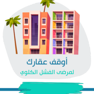 برنامج الوقف