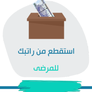 برنامج الاستقطاع